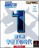 Capcom Generation 1