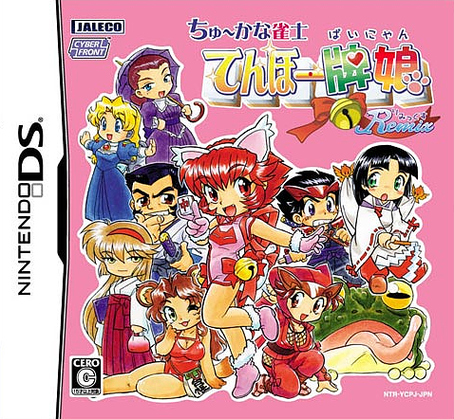 Caratula de Chûka na Janshi Tenho Ippai Nyan Remix (Japonés) para Nintendo DS