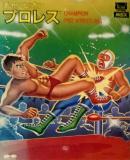 Caratula nº 251799 de Champion Pro Wrestling (464 x 627)