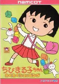 Caratula de Chibi Maruko chan Wakuwaku Shopping (Japonés) para Sega Megadrive