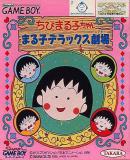 Caratula nº 240432 de Chibi Maruko-Chan: Maruko Deluxe Gekijou (331 x 382)