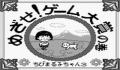 Pantallazo nº 240586 de Chibi Maruko-Chan 3: Mezase! Game Taishou no Maki (641 x 575)