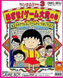 Caratula nº 240588 de Chibi Maruko-Chan 3: Mezase! Game Taishou no Maki (329 x 384)