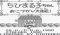 Pantallazo nº 240583 de Chibi Maruko-Chan Okozukai Daisakusen! (637 x 578)