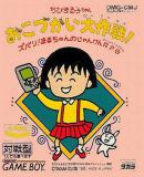 Carátula de Chibi Maruko-Chan Okozukai Daisakusen!