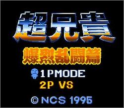 Pantallazo de Cho Aniki: Bakuretsu Rantou Hen (Japonés) para Super Nintendo