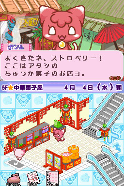 Pantallazo de Chocoken no Sweets Depart Patissier Ikusei Simulation (Japonés) para Nintendo DS