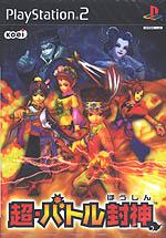 Caratula de Chou Battle Houshin (Japonés) para PlayStation 2