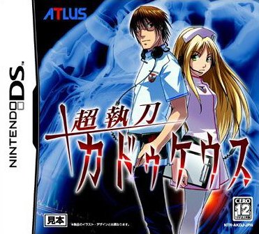 Caratula de Chou Shittou Caduceus (Japonés) para Nintendo DS
