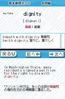 Pantallazo de Chuugaku Eitango Target 1800 DS (Japonés) para Nintendo DS