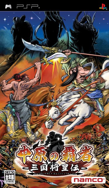 Caratula de Chuugen no Hasha: Sangoku Shouseiden (Japonés) para PSP