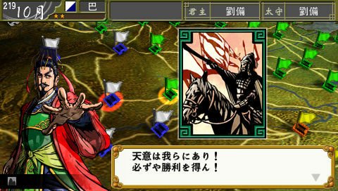 Pantallazo de Chuugen no Hasha: Sangoku Shouseiden (Japonés) para PSP