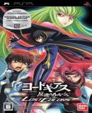 Caratula nº 123720 de Code Geass: Hangyaku no Lelouch - Lost Colors (232 x 398)