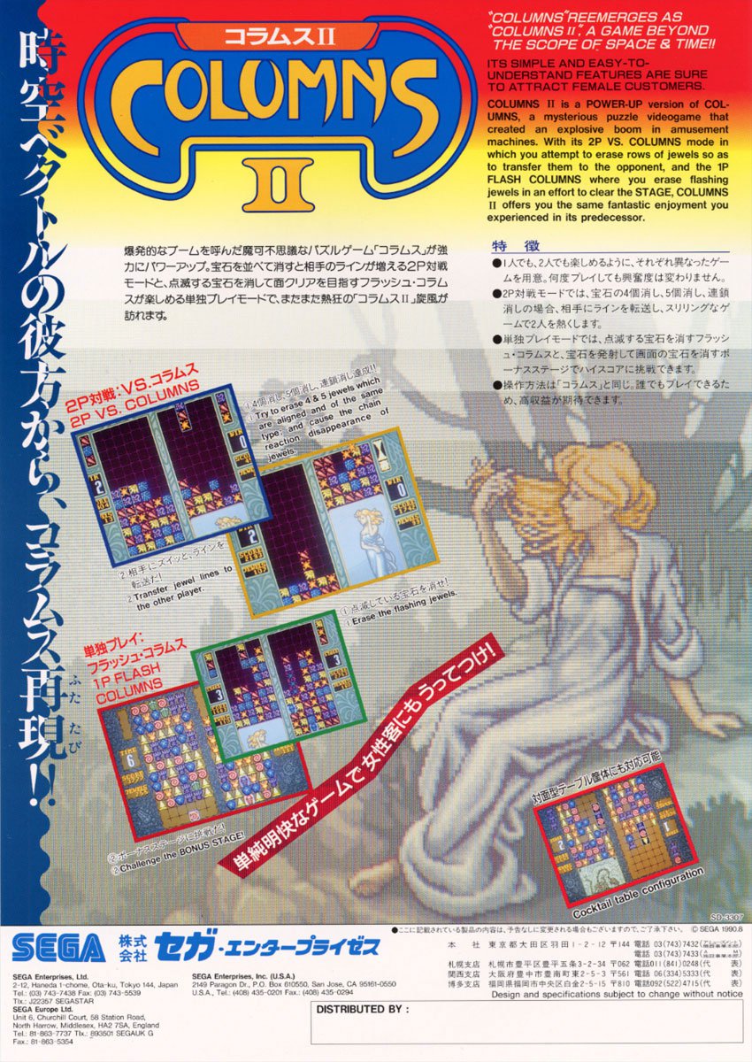 Caratula de Columns II: The Voyage Through Time para M.A.M.E.