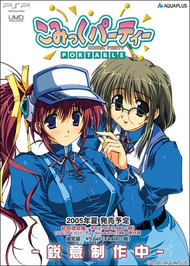Pantallazo de Comic Party Portable (Japonés) para PSP