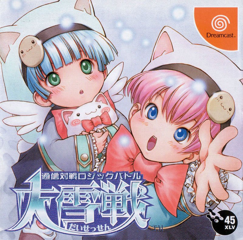 Caratula de Communication Logic Battle Daisessen para Dreamcast