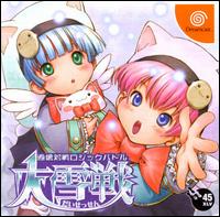 Caratula de Communication Logic Battle Daisessen para Dreamcast