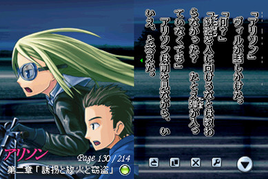 Pantallazo de DS Dengeki Bunko: Alison (Japonés) para Nintendo DS
