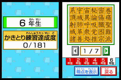 Pantallazo de DS Kageyama Method Dennô Hanpuku Tadashii Kanji Kakitori-kun (Japonés) para Nintendo DS