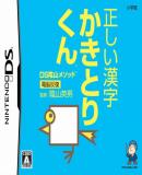 Carátula de DS Kageyama Method Dennô Hanpuku Tadashii Kanji Kakitori-kun (Japonés)