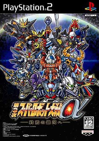 Caratula de Dai 3 Ji Super Robot Wars Alpha (Japonés) para PlayStation 2
