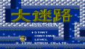 Foto 1 de Dai Meiro: Meikyu no Tatsujin