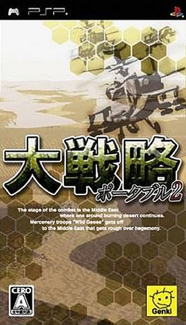 Caratula de Daisenryaku Portable 2 (Japonés) para PSP
