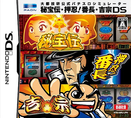 Caratula de Daito Giken Kôjiki Pachi-Slot Simulator Hihôden - Osu! Banchô - Yoshimune DS (Japonés) para Nintendo DS