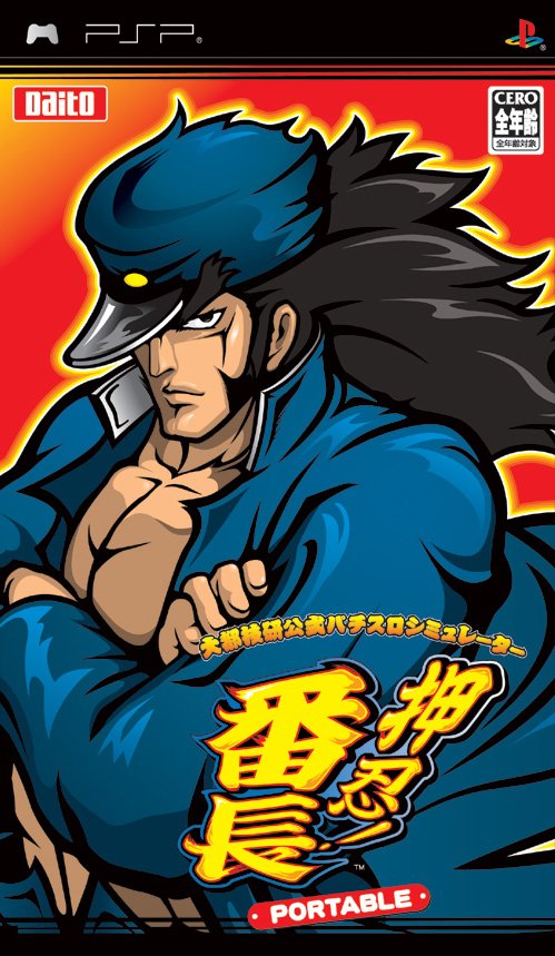 Caratula de Daito Giken Koushiki Pachi-Slot Simulator: Ossu! Banchou Portable (Japonés) para PSP