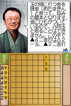 Pantallazo de Daredemo Kantan! Kishi Akira no tsume Shôgi (Japonés) para Nintendo DS