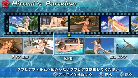 Pantallazo de Dead or Alive Paradise para PSP