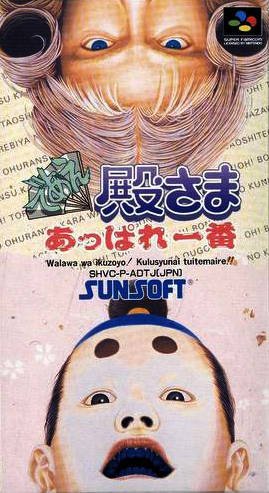 Caratula de Deae Tonosama Appare Ichiban (Japonés) para Super Nintendo