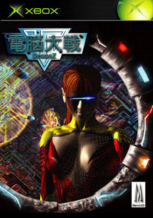 Caratula de Dennou Taisen DroneZ (Japonés) para Xbox