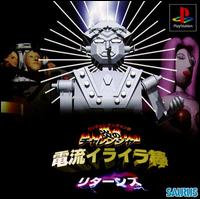 Caratula de Denryu IraIra-Bo Returns para PlayStation