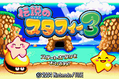 Pantallazo de Densetsu no Stafy 3 (Japonés) para Game Boy Advance