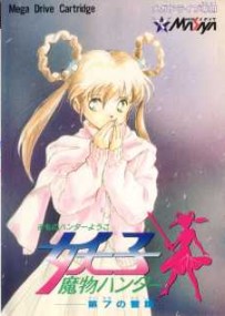 Caratula de Devil Hunter Yohko: Makai Kara no Tenkosei (Japonés) para Sega Megadrive