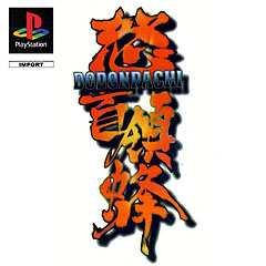 Caratula de Do Don Pachi [Cancelado] para PlayStation