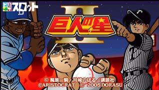 Pantallazo de Dora-Slot Bakuenchi! Kyoji no Hoshi II (Japonés) para PSP