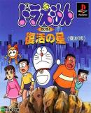 Caratula nº 245105 de Doraemon: Nobita to Fukkatsu no Hoshi (640 x 640)