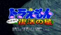 Foto 1 de Doraemon: Nobita to Fukkatsu no Hoshi