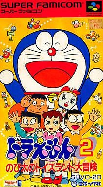 Caratula de Doraemon 2: Nobita no Toys Land Daibouken (Japonés) para Super Nintendo