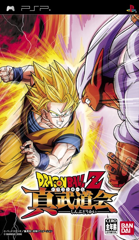 Caratula de Dragon Ball Z: Shin Budokai (Japònés) para PSP
