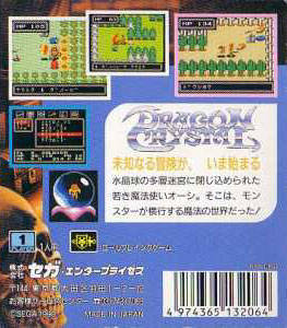 Caratula de Dragon Crystal: Tsurani no Meikyuu (Japonés) para Gamegear