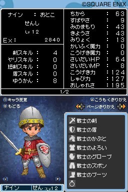 Pantallazo de Dragon Quest IX: Centinelas del Firmamento para Nintendo DS