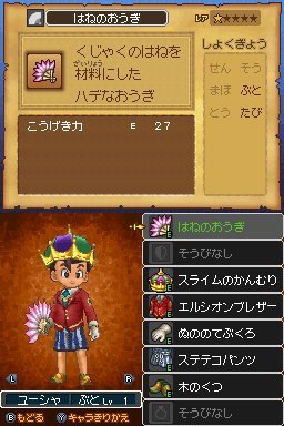 Pantallazo de Dragon Quest IX: Centinelas del Firmamento para Nintendo DS
