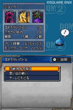 Pantallazo de Dragon Quest Monsters: Joker 2 para Nintendo DS