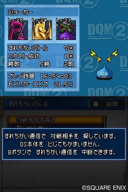 Pantallazo de Dragon Quest Monsters: Joker 2 para Nintendo DS