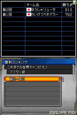 Pantallazo de Dragon Quest Monsters: Joker 2 para Nintendo DS