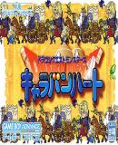Carátula de Dragon Quest Monsters - Caravan Heart (Japonés)