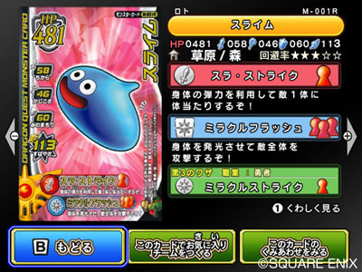 Pantallazo de Dragon Quest Monsters Battle Road Victory para Wii